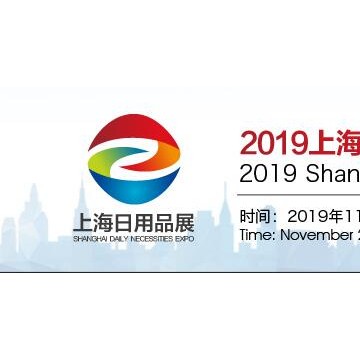 2019上海消博會(huì)