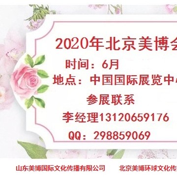 2020年北京美博會時間、地點