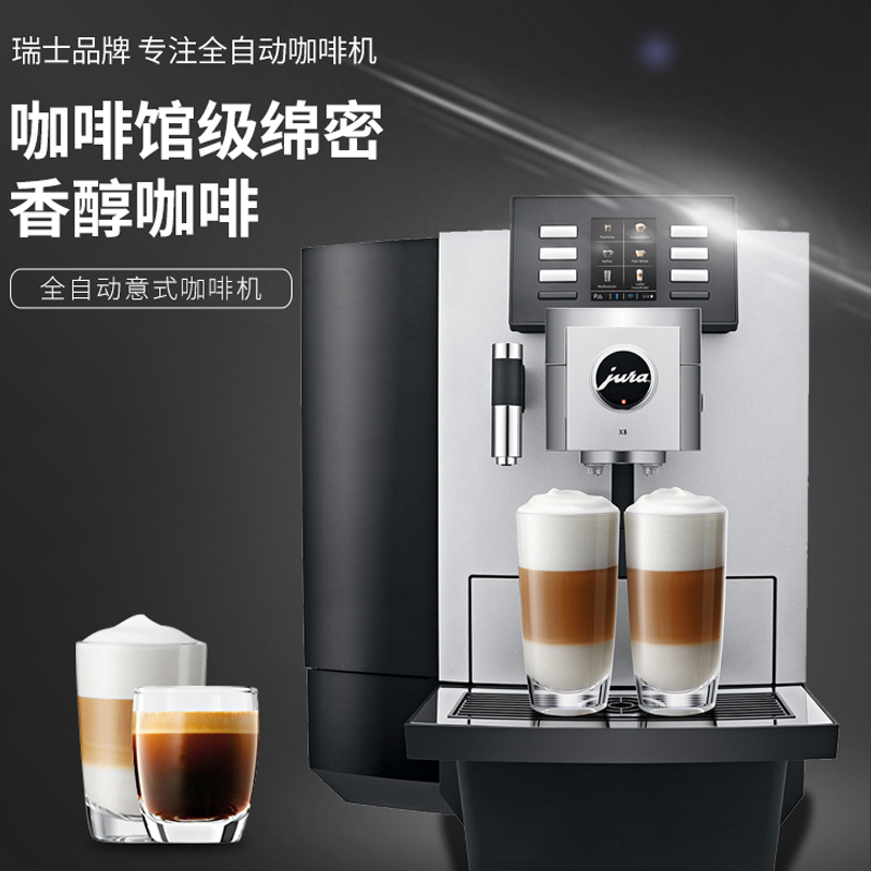 JURA優(yōu)瑞X8Professional意式全自動咖啡機