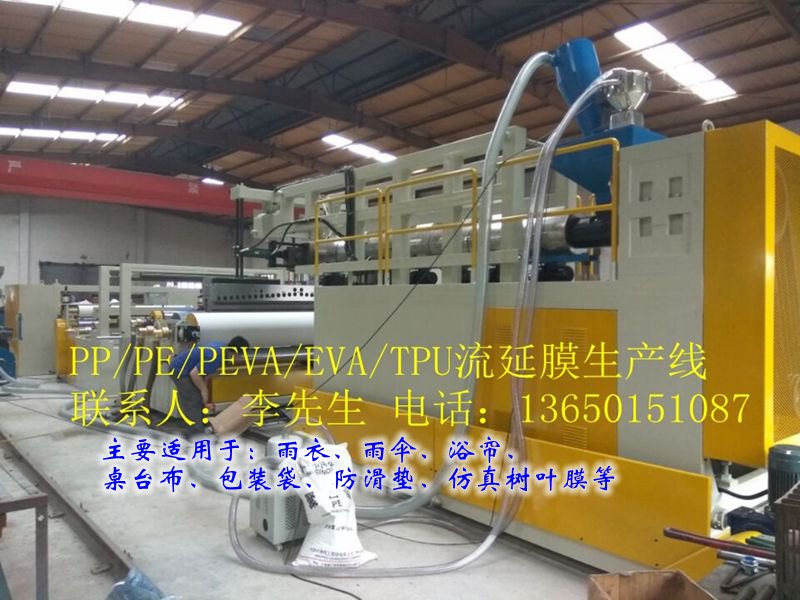 流延機(jī)，流延膜機(jī)，流延膜生產(chǎn)線，流延膜設(shè)備，塑料流延機(jī)