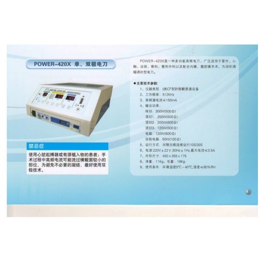 常州延陵P(guān)OWER-420X高頻電刀技術(shù)參數(shù)及特點(diǎn)
