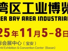 2025DMP大灣區(qū)工業(yè)博覽會